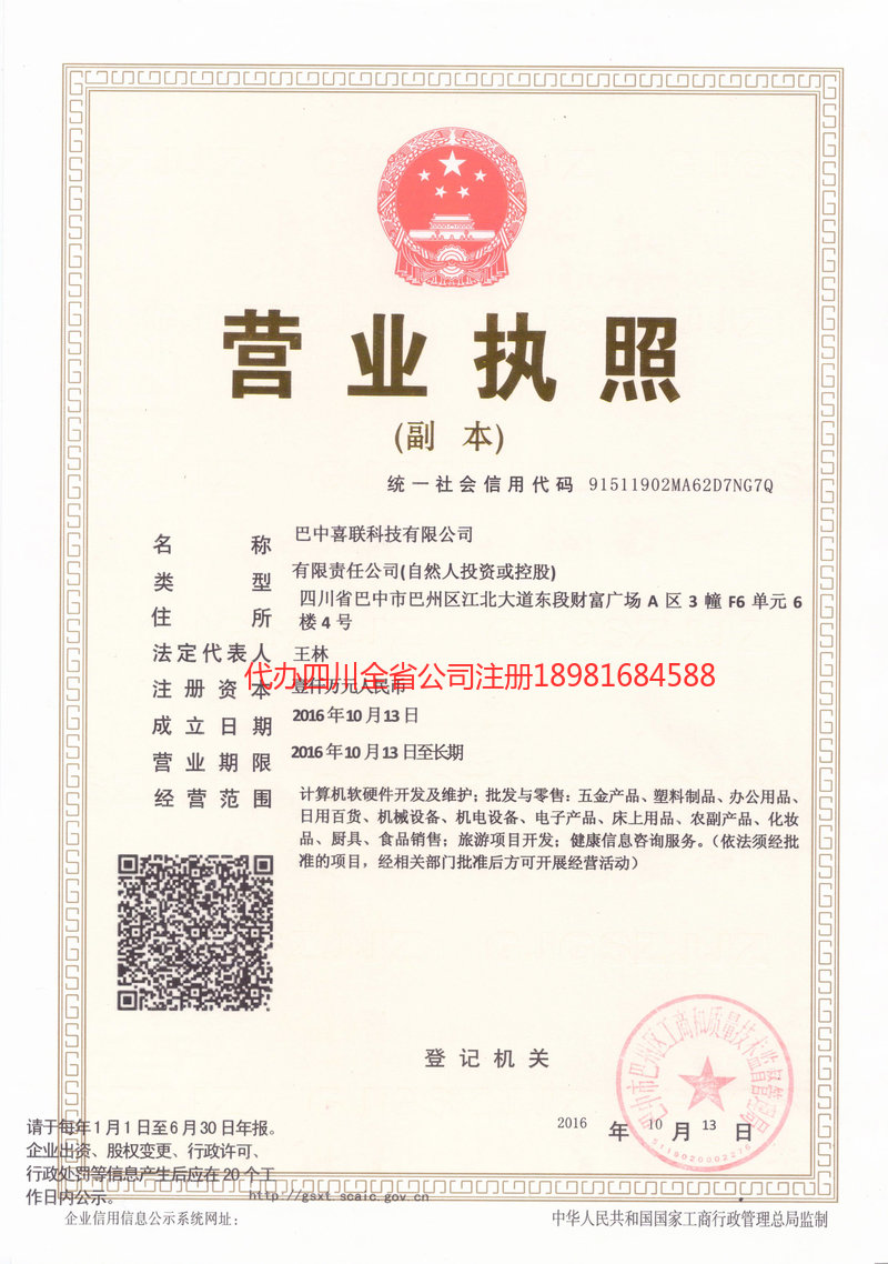 蚌埠蚌埠喜联科技有限公司