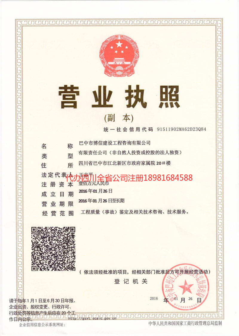 蚌埠蚌埠博信建设工程咨询有限公司