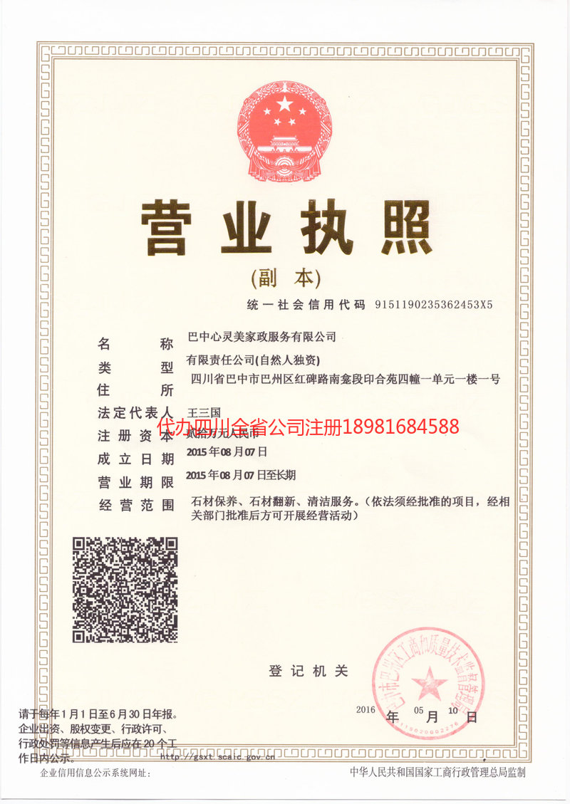 蚌埠蚌埠心灵美家政服务有限公司