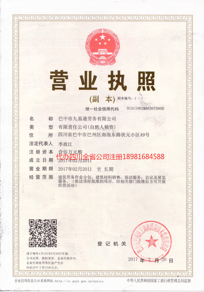 蚌埠蚌埠九易通劳务有限公司