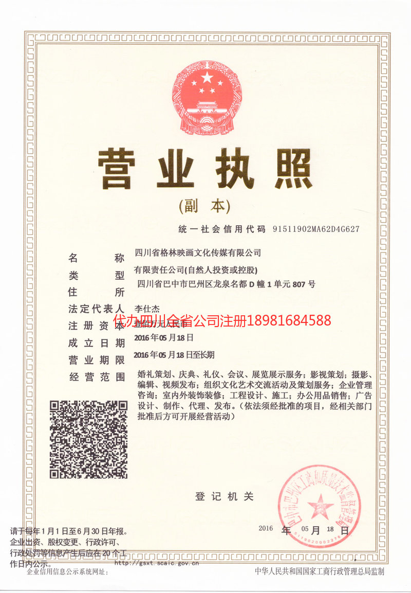 蚌埠蚌埠格林映画文化传媒有限公司