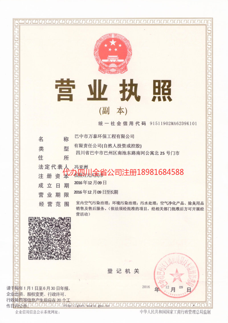 蚌埠蚌埠万泰环保工程有限公司