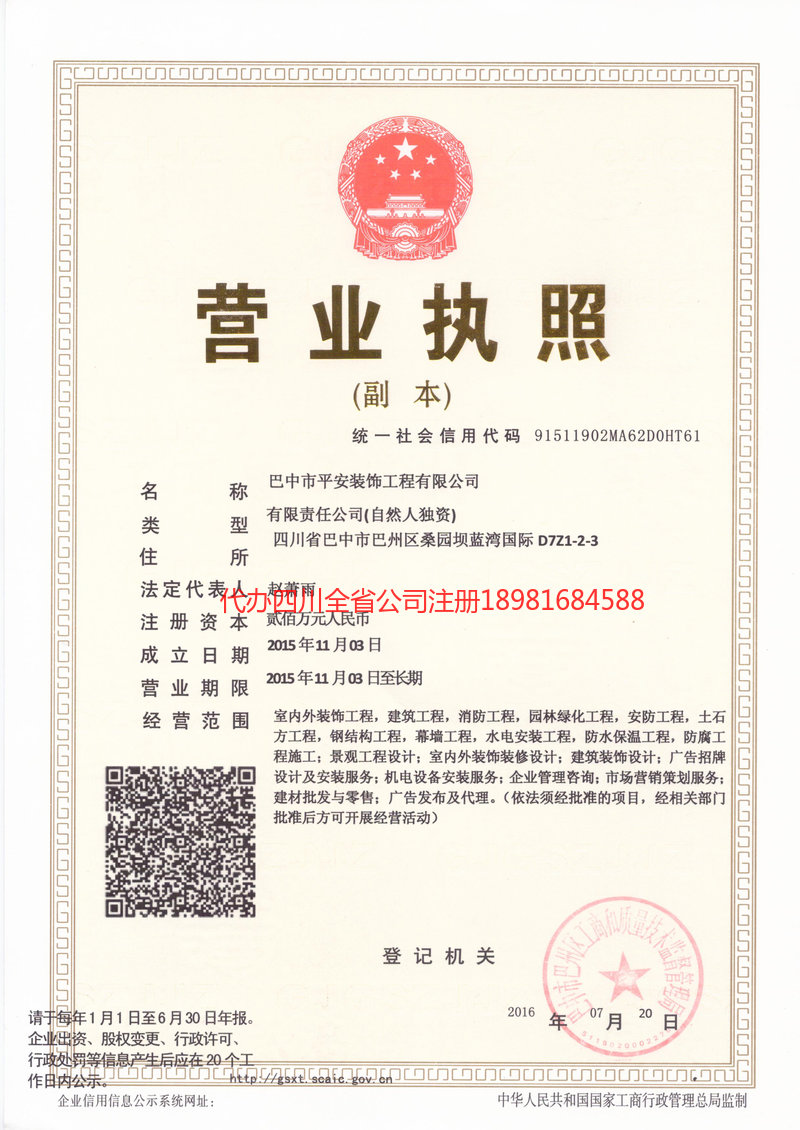 蚌埠蚌埠平安装饰工程有限公司