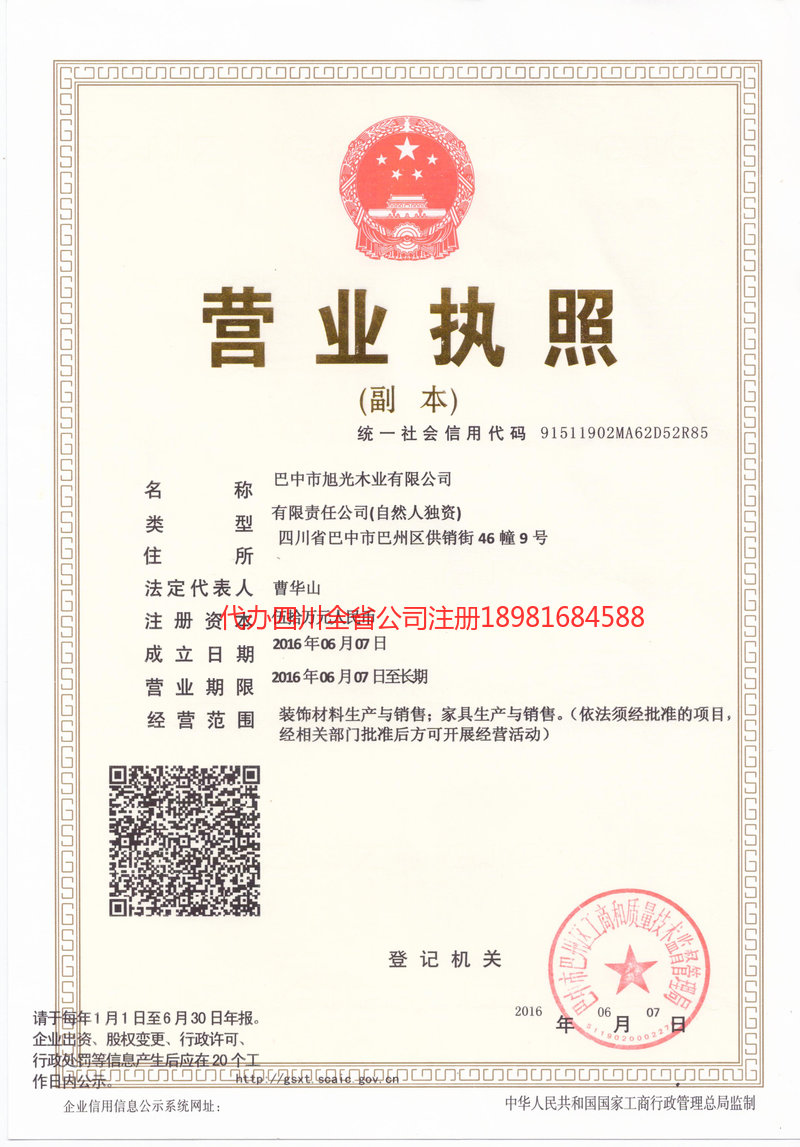 蚌埠蚌埠旭光木业有限公司