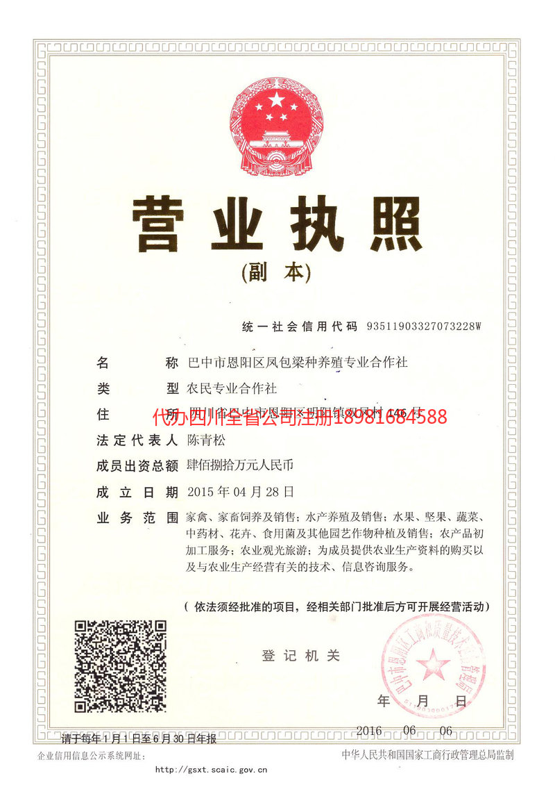 蚌埠蚌埠凤包梁种养殖专业合作社