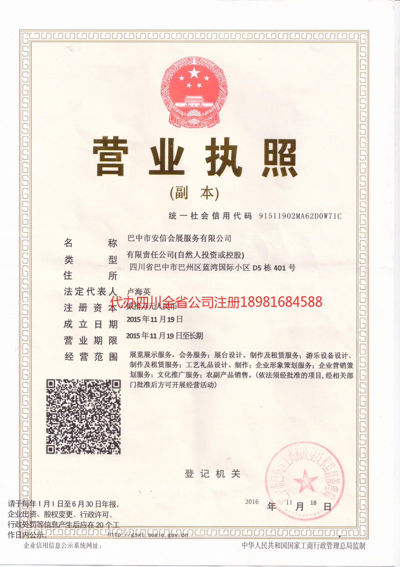 蚌埠蚌埠安信会展服务有限公司