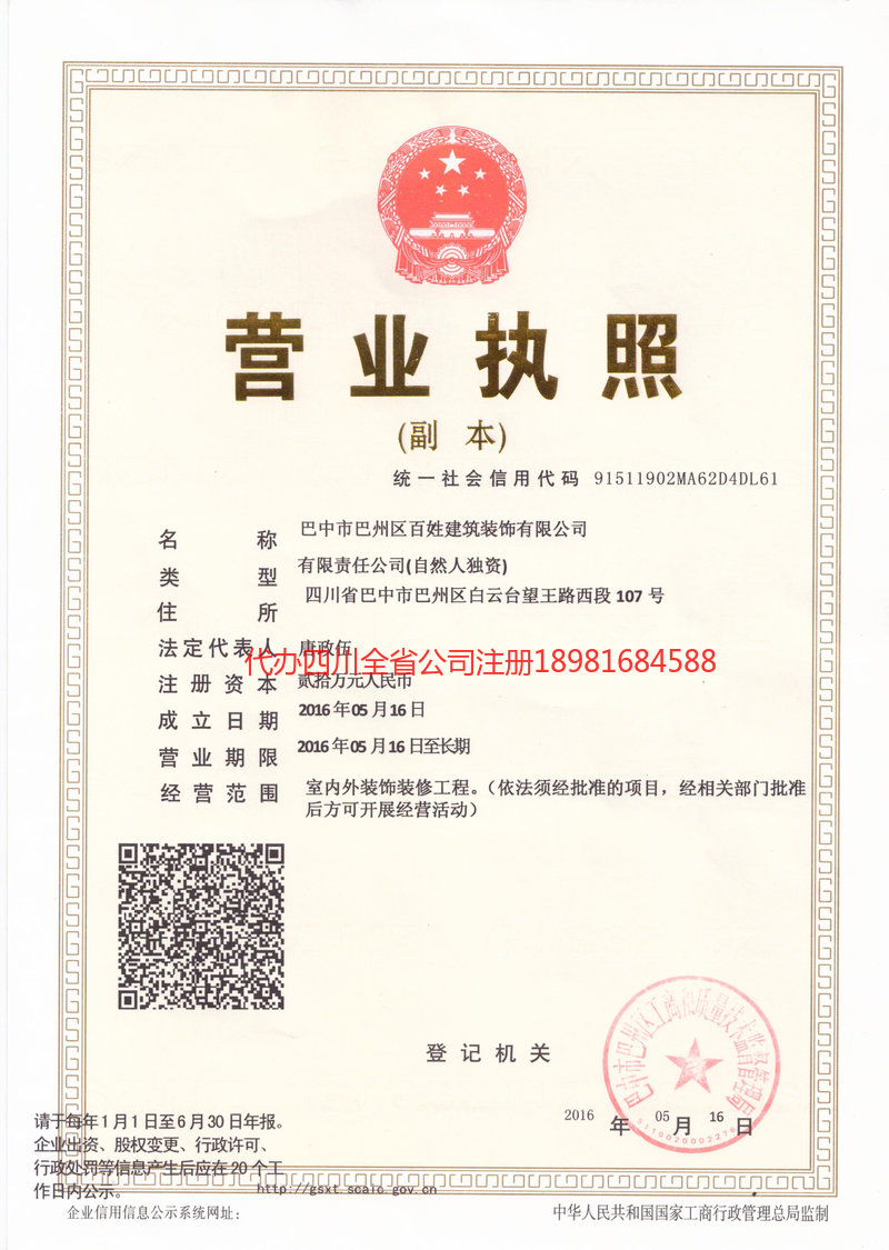 蚌埠蚌埠百姓建筑装饰有限公司