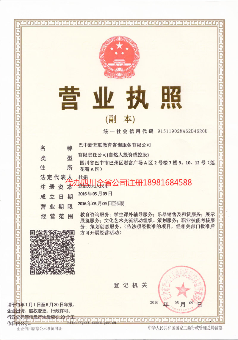 蚌埠蚌埠新亿联教育咨询服务有限公司